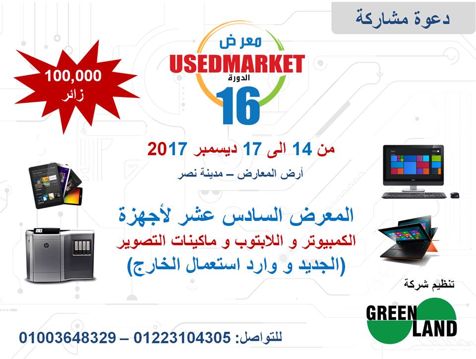 USEDMARKET-معرض